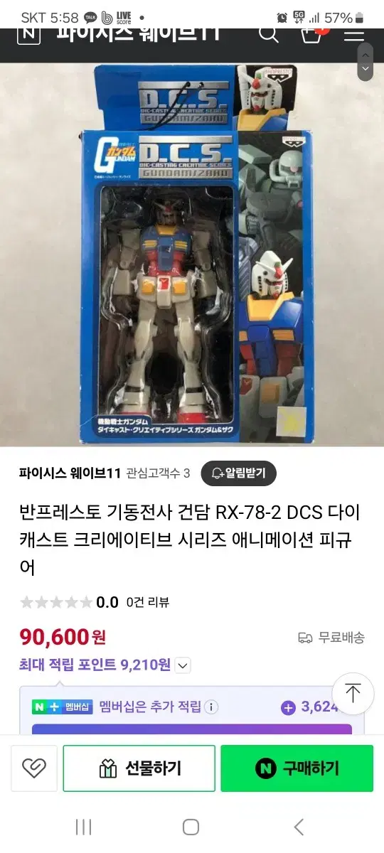 건담 RX DCS 다이캐스트